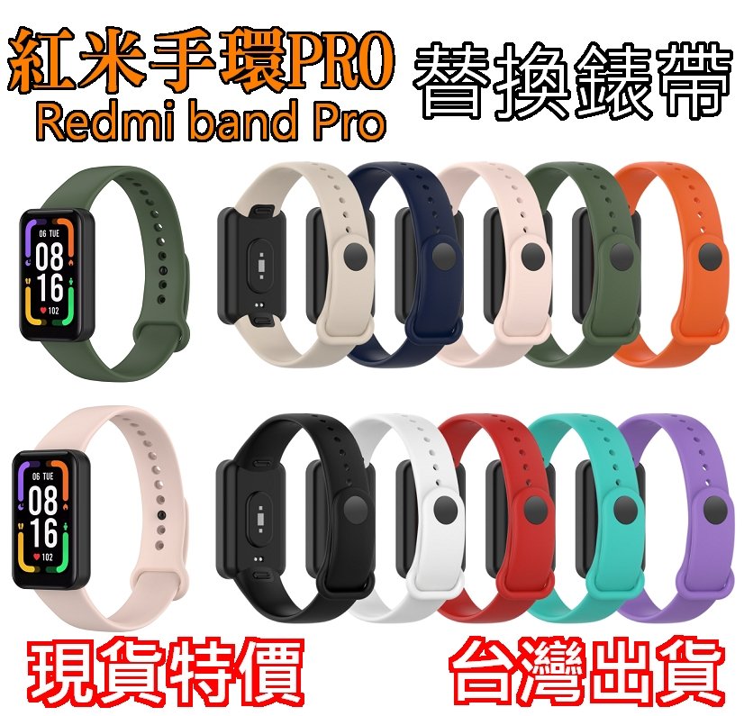 紅米手環pro 錶帶 替換錶帶 矽膠錶帶 取代原廠錶帶 紅米手環 Redmi手環 PRO專用 redmiBand Pro