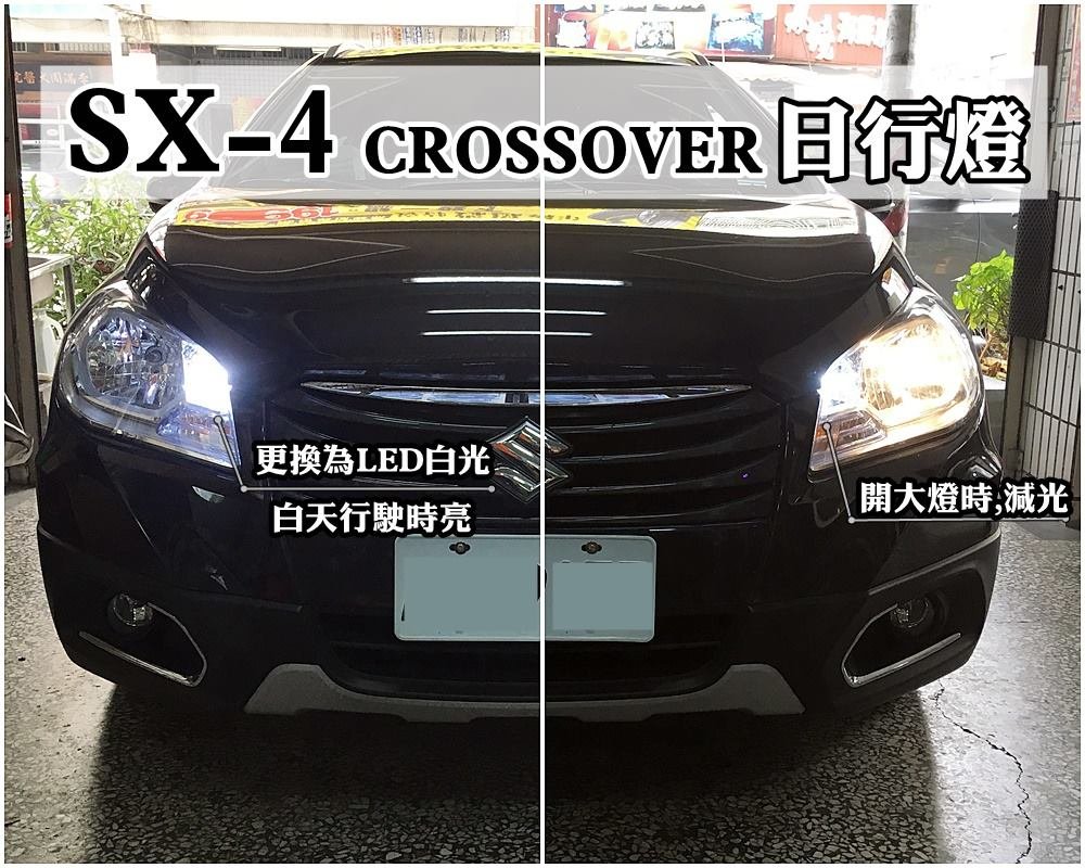 大高雄阿勇的店 LED超白光大炸彈T20燈泡 SX-4 CROSSOVER GL PLUS 專用 日行燈+小燈 日行小燈