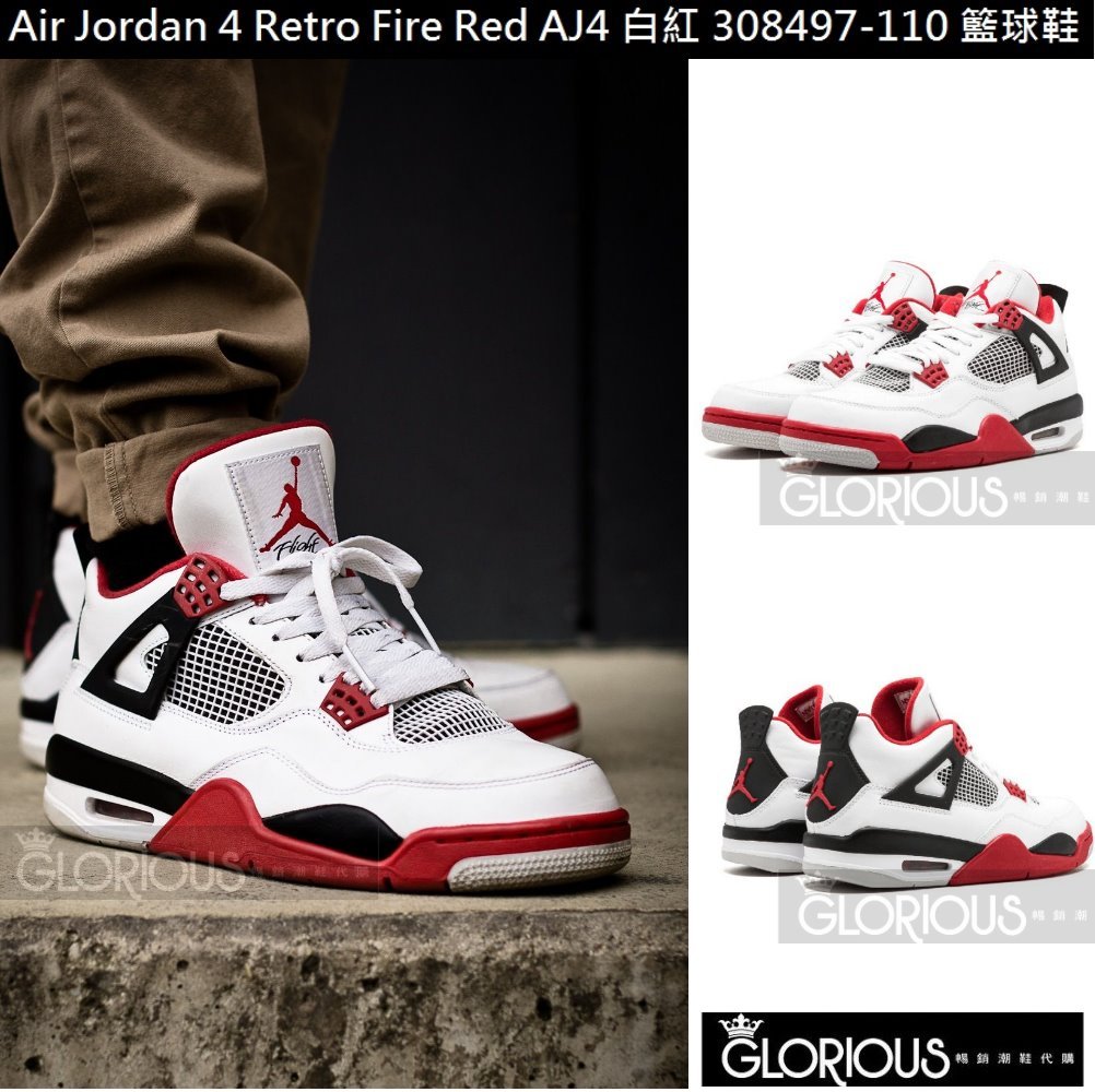 Air Jordan 4 Fire Red AJ4 黑白紅經典籃球鞋308497-110【GLORIOUS