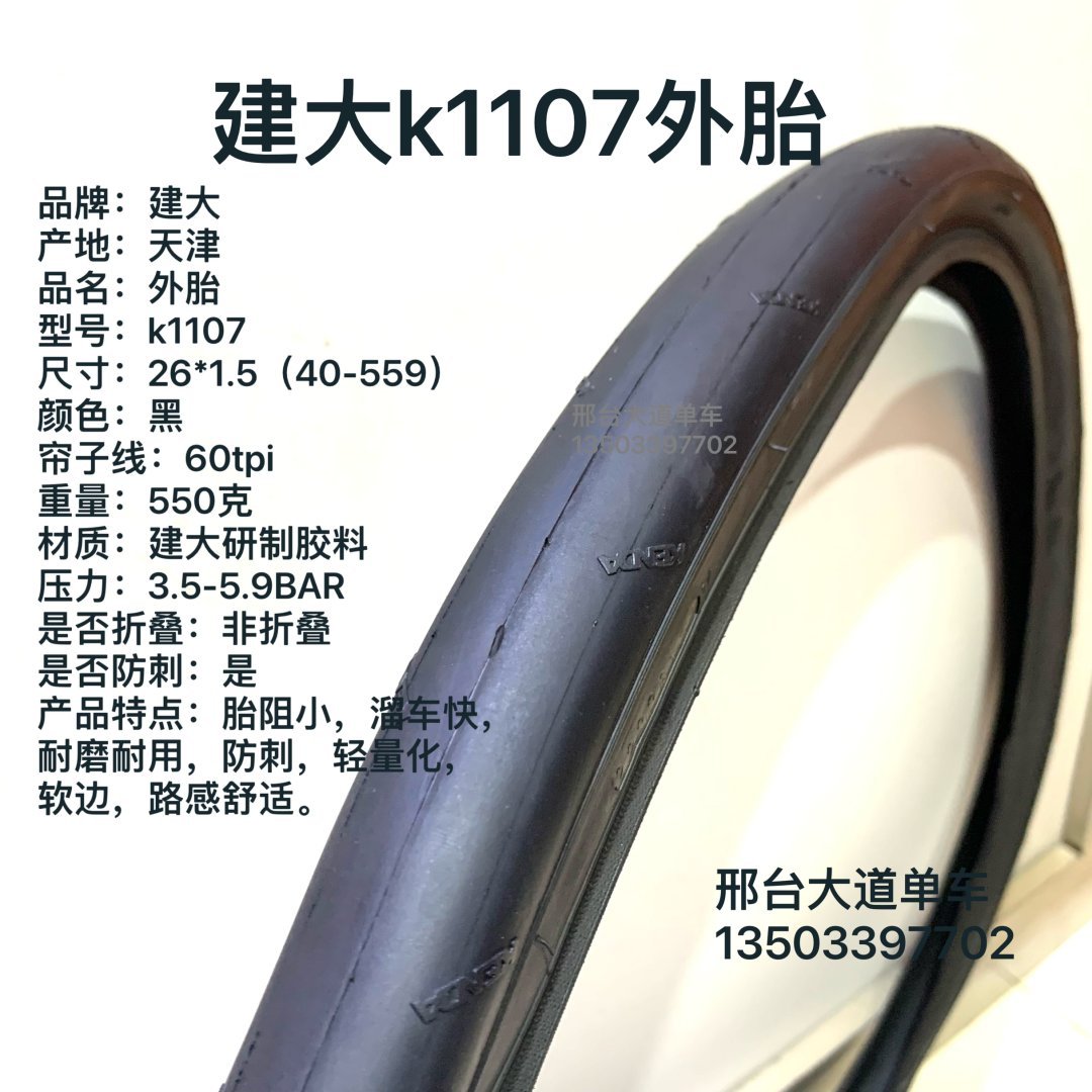 熱銷 建大k1107防刺26*1.5光頭40-559山地自行車外胎通勤公路輪胎外帶