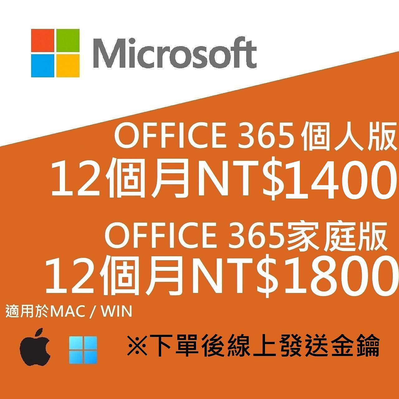 🔥【終身保固】【秒速發貨】office 365 金鑰 線上即時發貨 免運費1TB Onedrive 個人獨享 無須共用 自建家庭群組