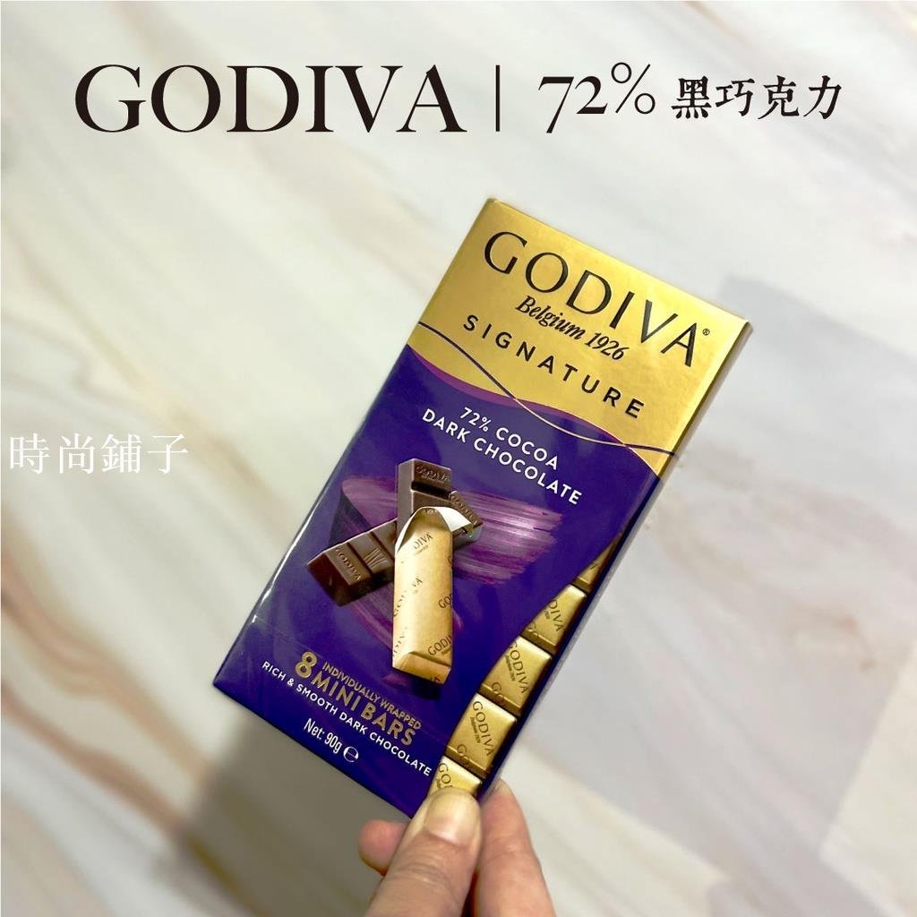 熱銷 GODIVA 醇享系列 巧克力 72%黑巧克力 精品巧克力 情人節禮物 godiva巧克力 快速出貨 黑巧克力-可