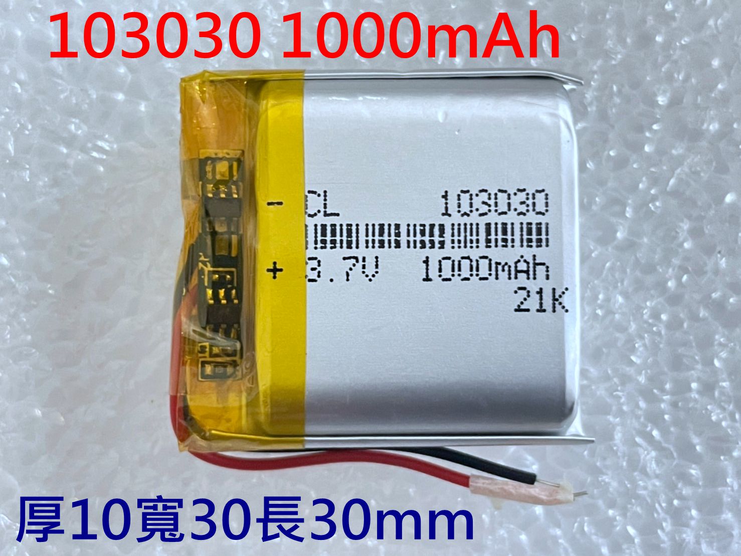 全新帶保護板 103030 電池 1000mAh 3.7V 鋰聚合物電池 適用 藍芽喇叭 藍芽音箱  BV200