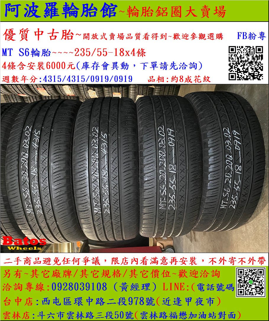 中古/二手輪胎 235/55-18 陸製輪胎 8~9成新 米其林/馬牌/橫濱/普利司通/TOYO/瑪吉斯/固特異