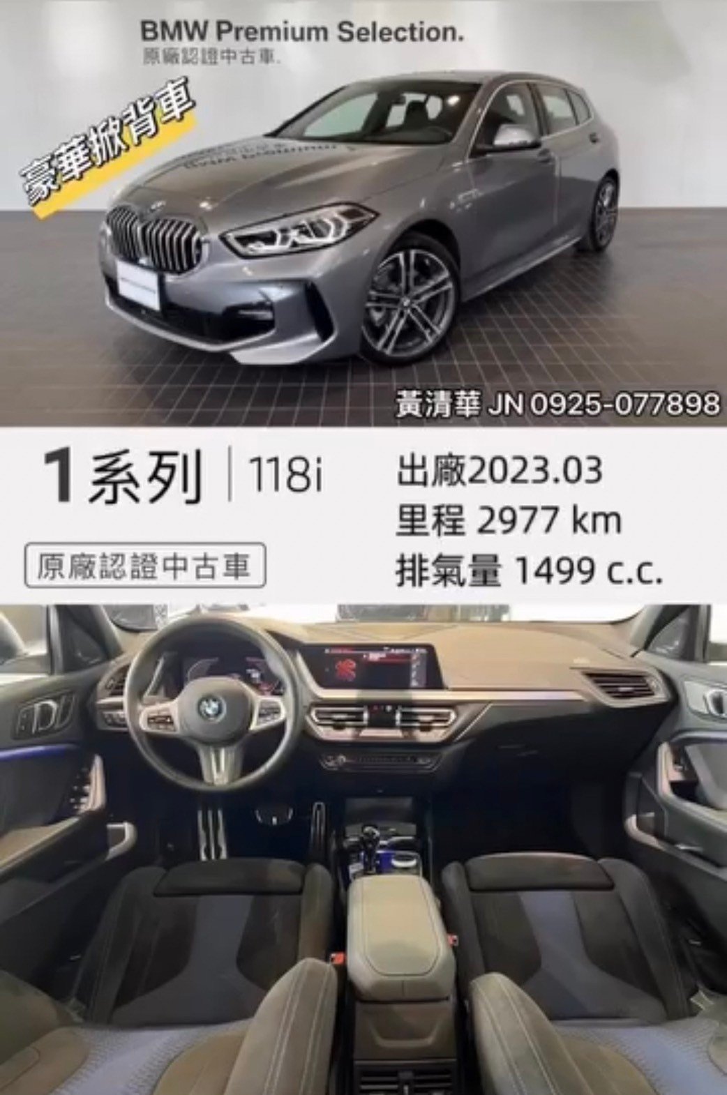 2023 BMW 寶馬 1-series