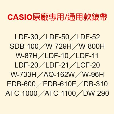 耗材錶帶 Casio時計屋sdb 100 Lcf W 800h Casio專用 通用款錶帶原廠全新 Yahoo奇摩拍賣