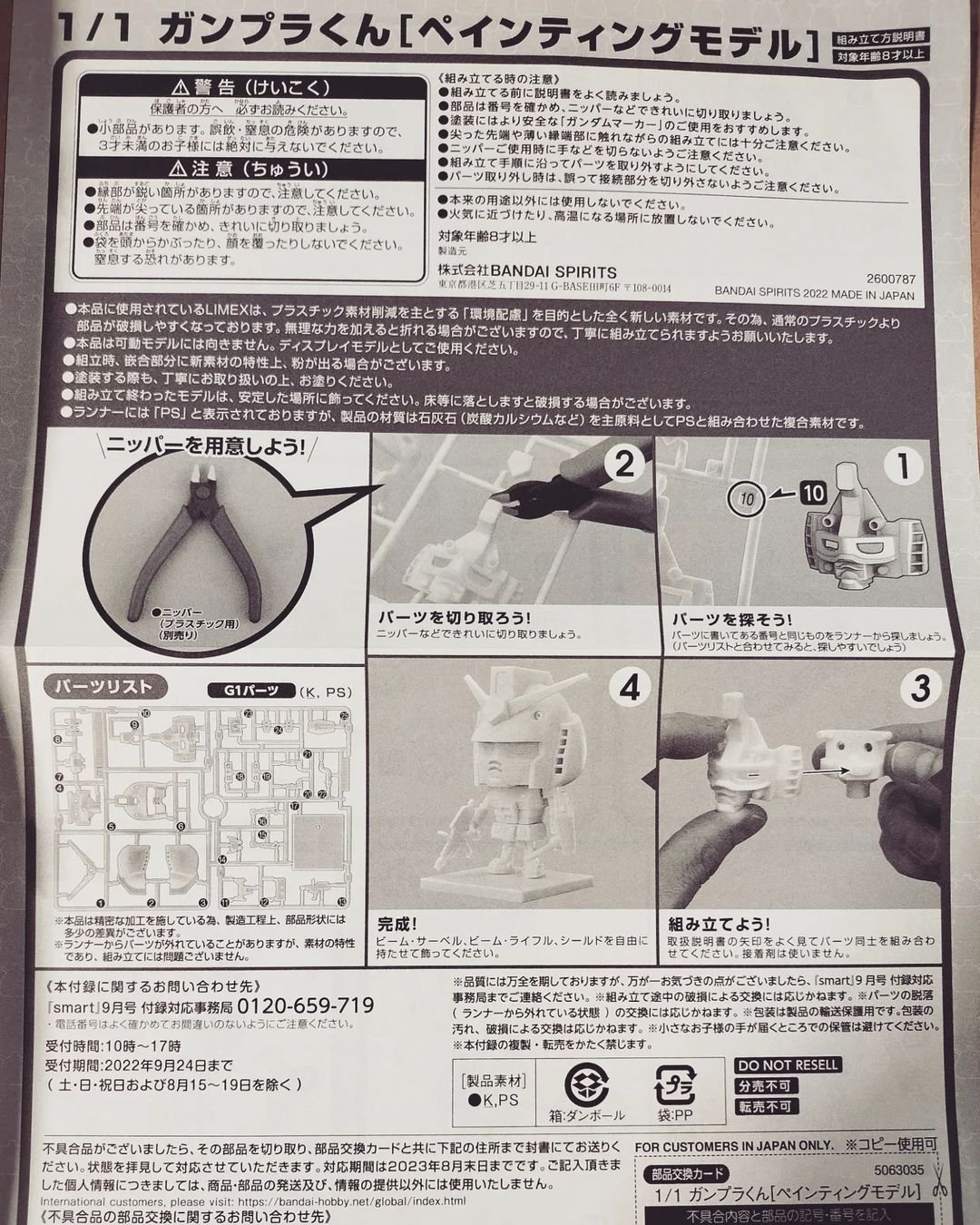 ☆Juicy☆日本smart雜誌9月附錄機動戰士鋼彈1/1 鋼普拉君模型塗裝模型