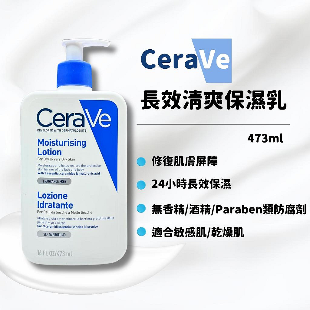 CeraVe 適樂膚長效清爽保濕乳 1000ml/473ml 非台灣公司貨【夏沫美妝甄選】