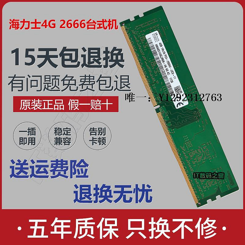 內存條SK Hynix海力士原裝4G 8G 16G DDR4 2133 2400 2666 臺式機內存條記憶體