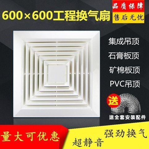 集成吊頂工程換氣扇600X600靜音強力60X60天花排氣扇嵌入式排風扇