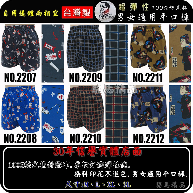 【駱馬精品】台灣製 黑盜平口褲100%絲光棉 NO2207X【555內衣、古內衣、紅螞蟻平口褲 】