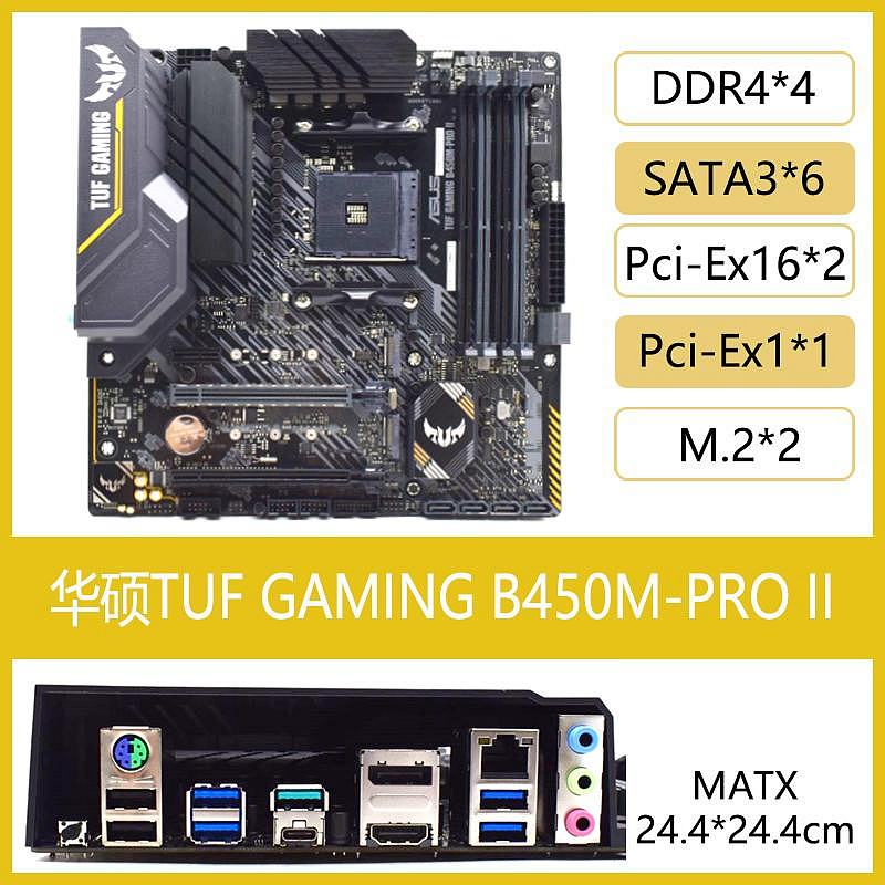 爆款*華碩TUF GAMING B450 M-PLUS PRO II S主板 電競特工支持銳龍5500-特價