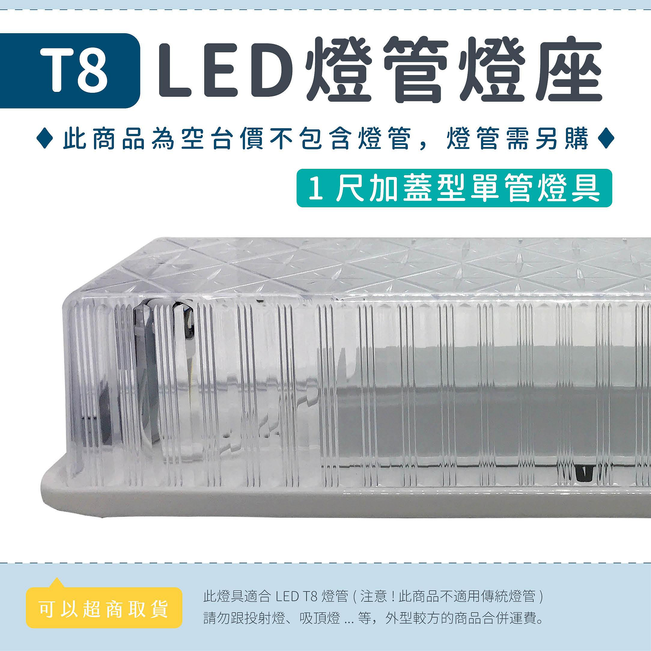 【1尺東亞加蓋燈座】T8 LED燈管專用 日光燈座 空台 單管 雙管 防潮燈具 浴室 走廊 ▸宗聖照明◂