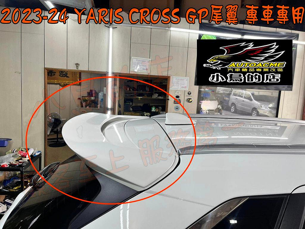 【小鳥的店】2023-24 YARIS CROSS GP 上尾翼 GP尾翼 中尾翼  烤漆 車色 擾流板  改裝 配件