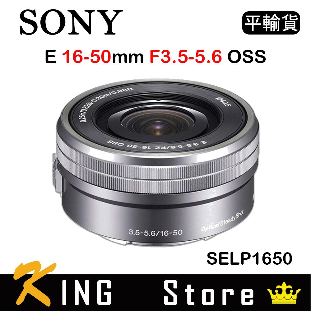 SONY E PZ 16-50mm F3.5-5.6 OSS SELP1650 - レンズ(ズーム)