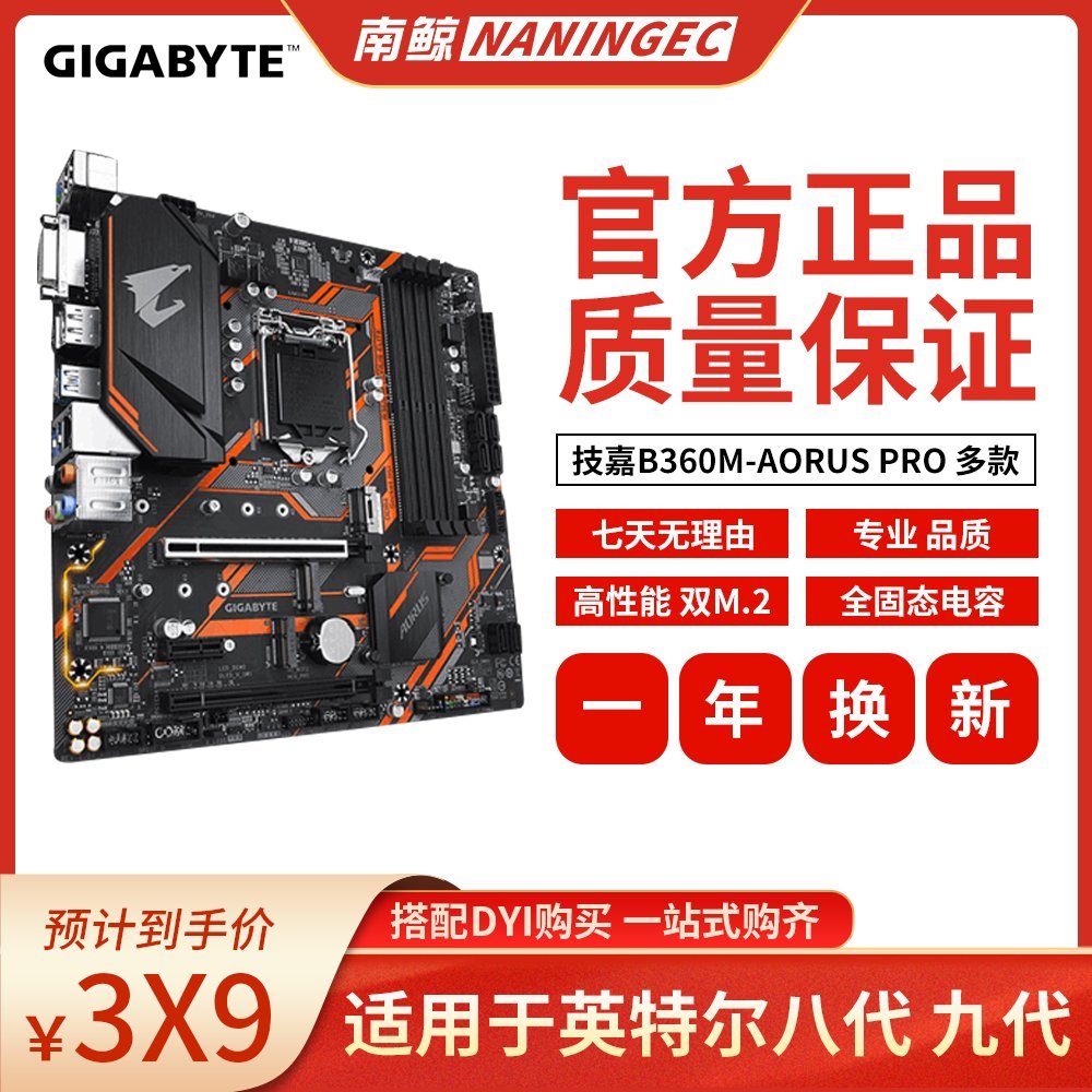 技嘉B360/B365M-AORUS ELITE臺式電腦主板小板小雕Z390超頻八九代現貨 正品 促銷