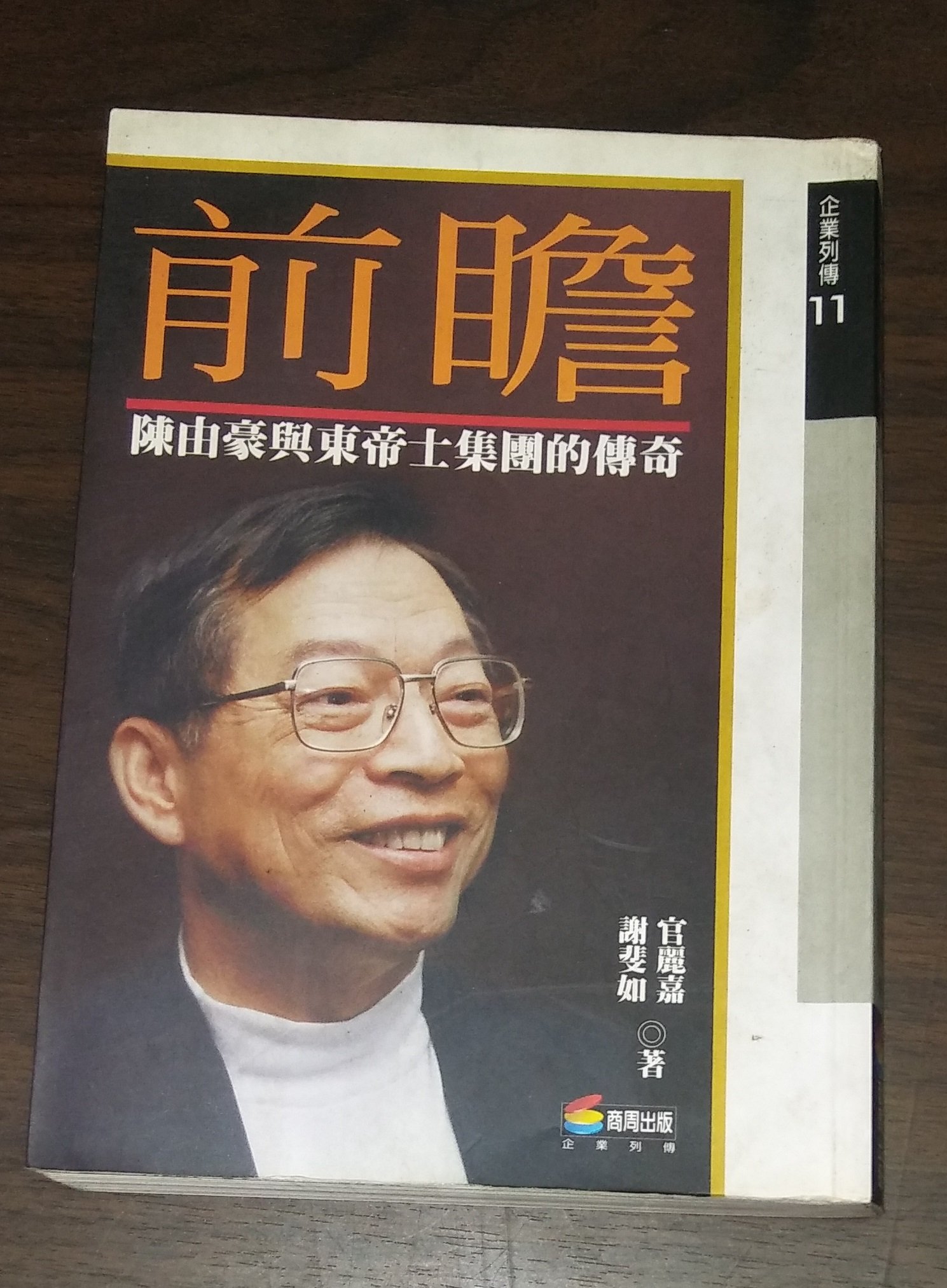 世界的に 永海佐一郎伝 自伝 一 ニセット ノンフィクション Reachahand Org