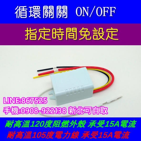 台灣製造【ACF-03A/B】 閃爍器 閃光器 循環定時開關 定時器 延遲開關 110V 220V