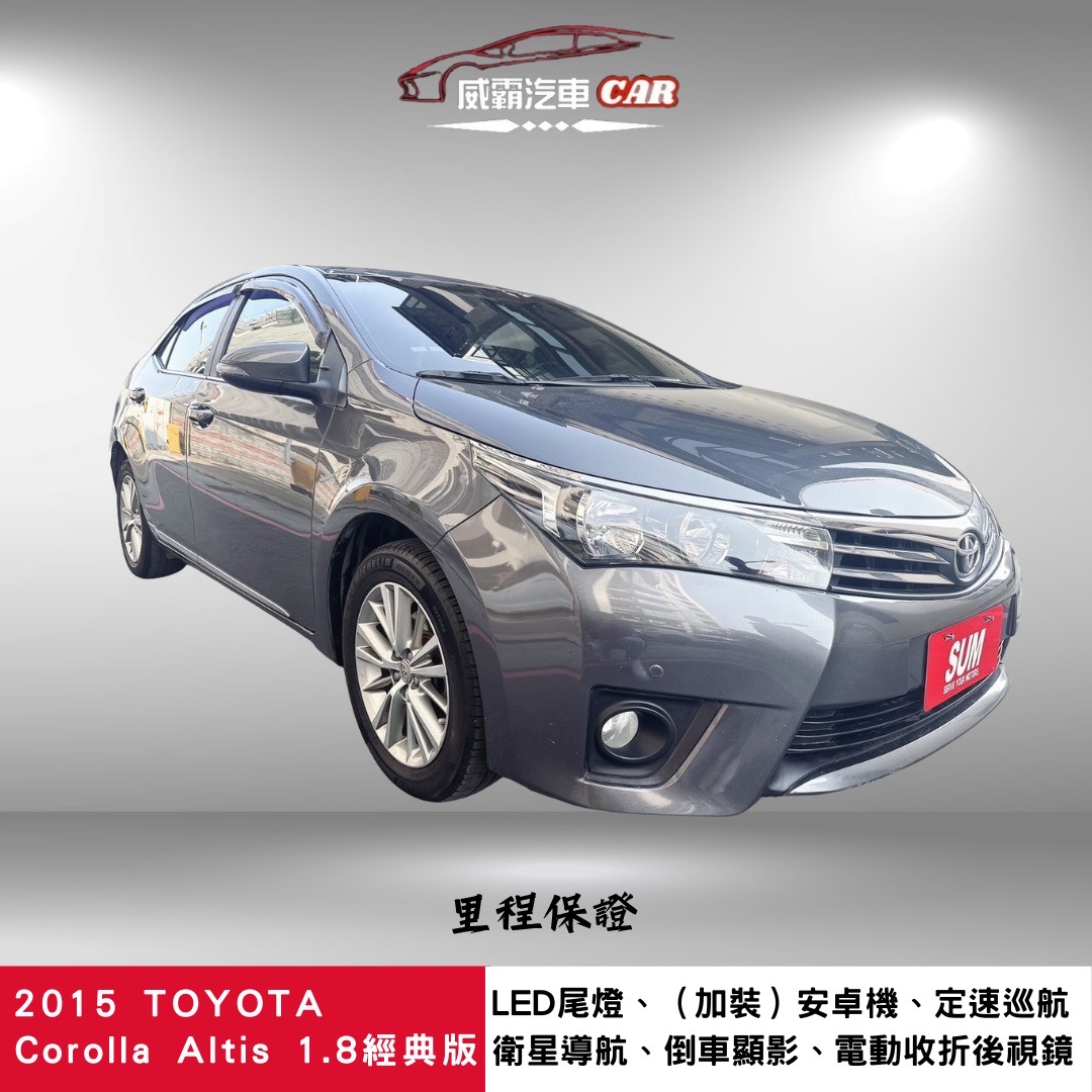 2015 Toyota 豐田 Corolla altis