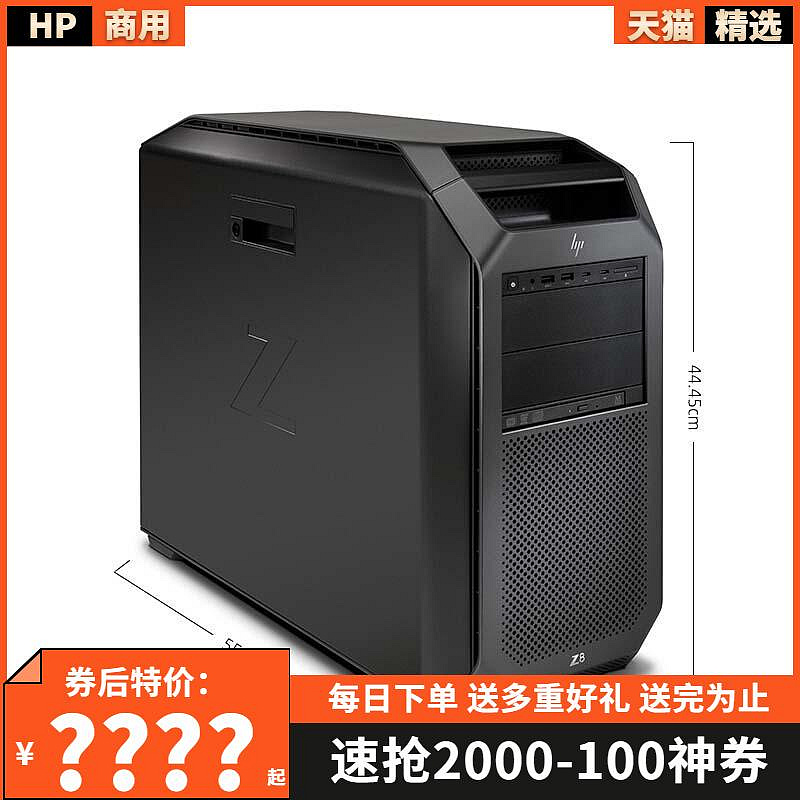 惠普（HP） Z8 G4圖形工作站主機(替代Z840) 多核高主頻系列 金牌6136  繪圖計算3D渲染商用