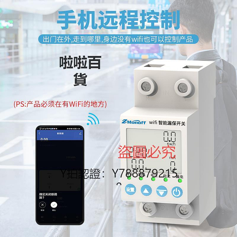 斷電器 wifi漏保空開智能定時漏電保護器220V計量電表斷路器wifi遙控開關