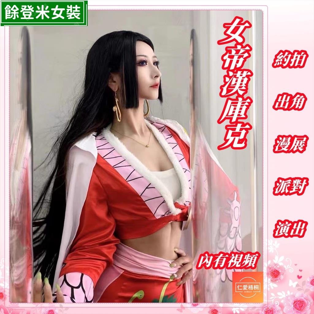 ��仁愛梧桐�� 海賊王蛇姬女帝cos服 航海王女帝漢庫克紅色旗袍性感御姐裝披風假髮耳環 萬聖節聖誕節cos餘登米~餘登米女裝