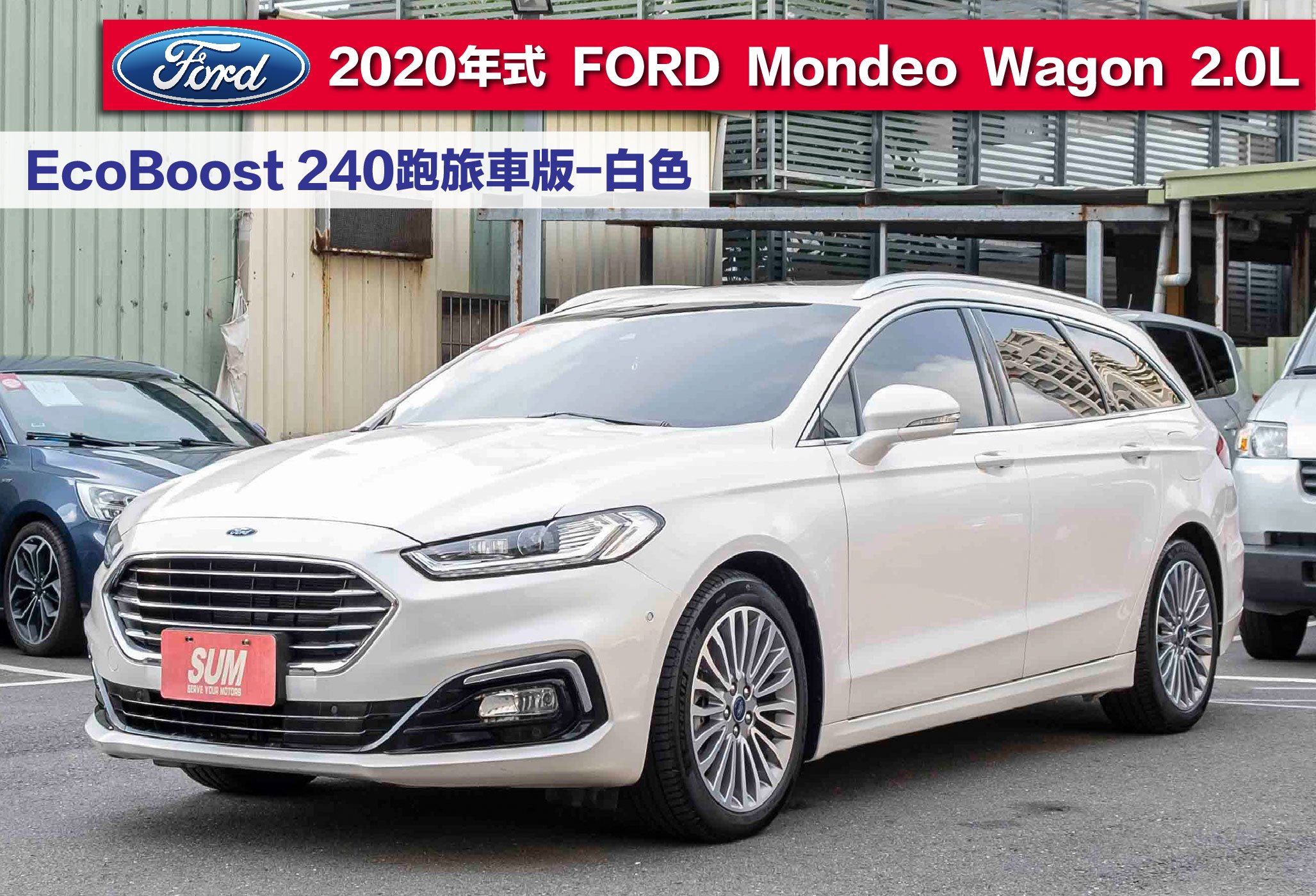 2020 Ford 福特 Mondeo