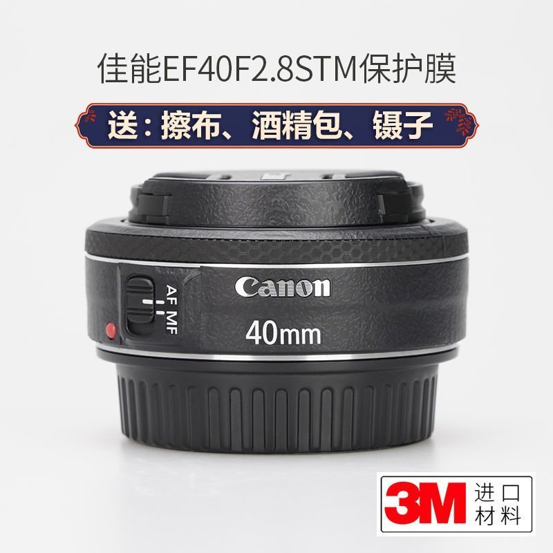 美本堂適用佳能EF40 F2.8 STM 鏡頭保護貼膜貼紙碳纖維貼皮迷彩3M 進口