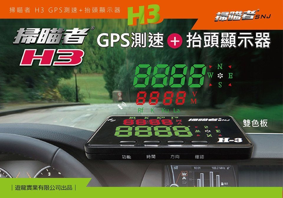 阿勇汽車配件台灣製造掃瞄者h3 Gps抬頭顯示器hud測速器測速器倒數距離 時間 電壓 時速 方向羅盤顯示 Yahoo奇摩拍賣