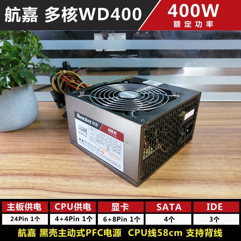 【店長推薦】航嘉等500W 400W 300W 200w 600W臺式電腦電源主機 電源供應器新品 促銷簡約