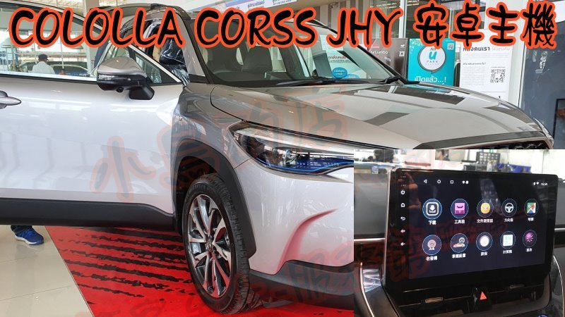 【小鳥的店】JHY X27 豐田 Corolla Cross 專用 十吋 安卓主機 超級四核心 4G+64G