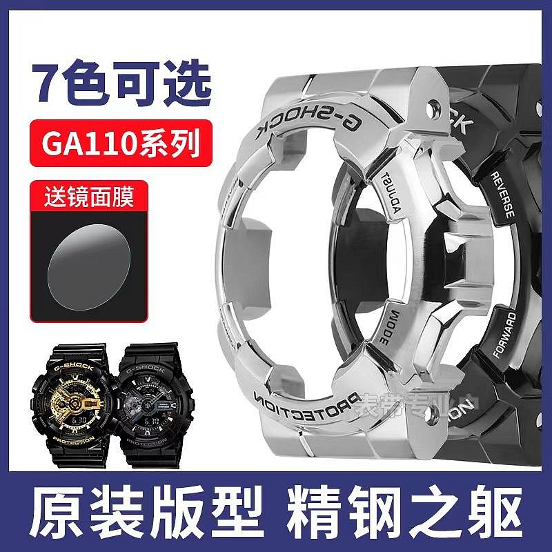 A替換G-SHOCK卡西百年老店歐手錶改裝配件金屬錶殼錶帶黑金GA100GA110GD120