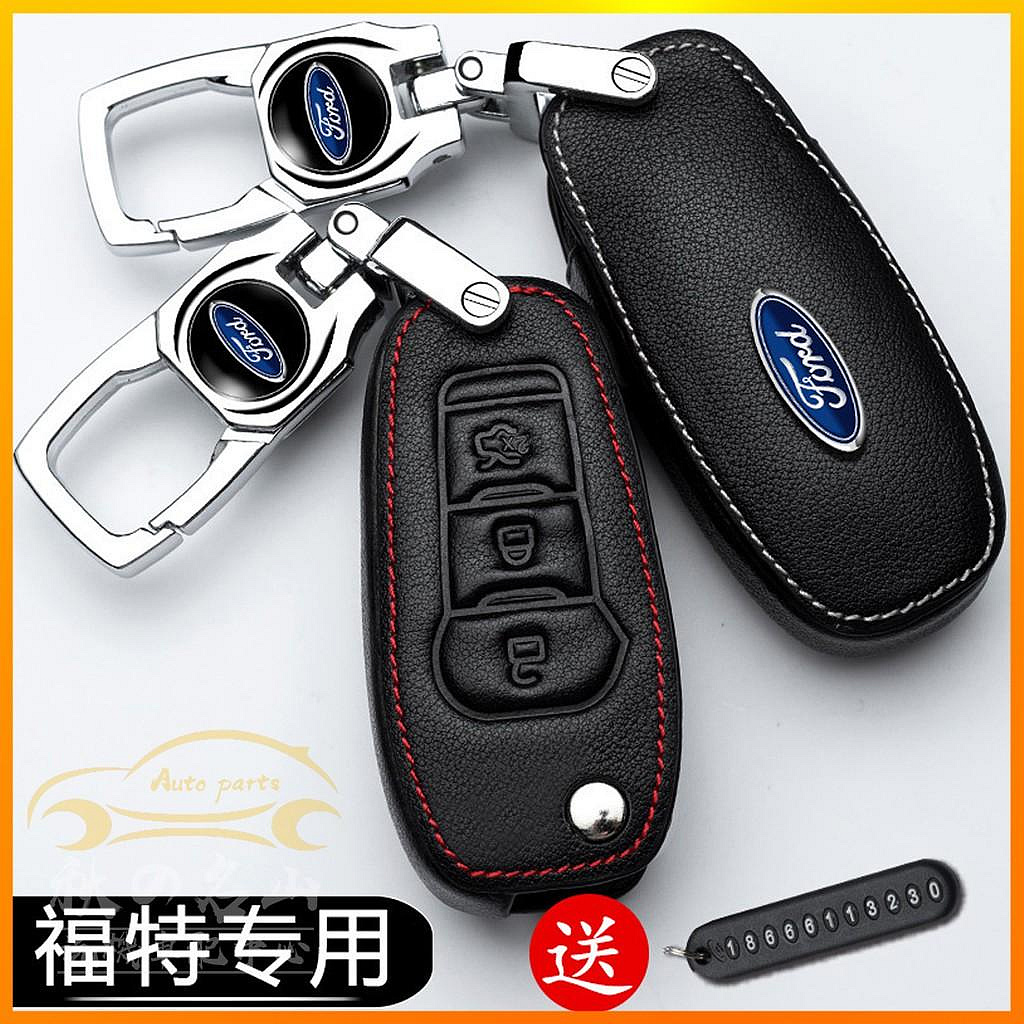 現貨 福特 FORD Focus Kuga Ecosport Mondeo Fiesta 真皮汽車鑰匙套包 鑰匙皮套 福特 Ford 汽車配件 汽車改裝 汽車用