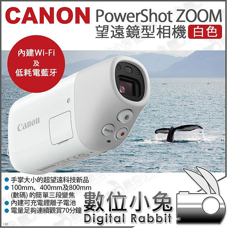 數位小兔【Canon 佳能PowerShot ZOOM 望遠鏡型相機白色】望遠鏡望遠