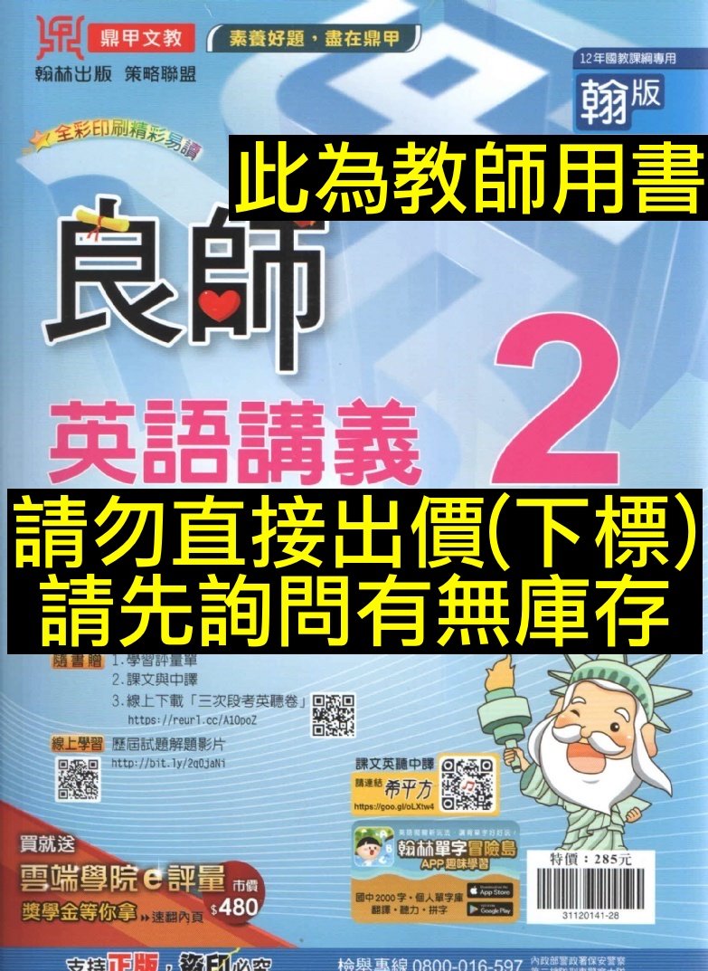 65折售108課綱翰版良師英語講義2 教師用書鼎甲文教翰林版一下1下第二冊七下7下國中英文參考書講義複習復習