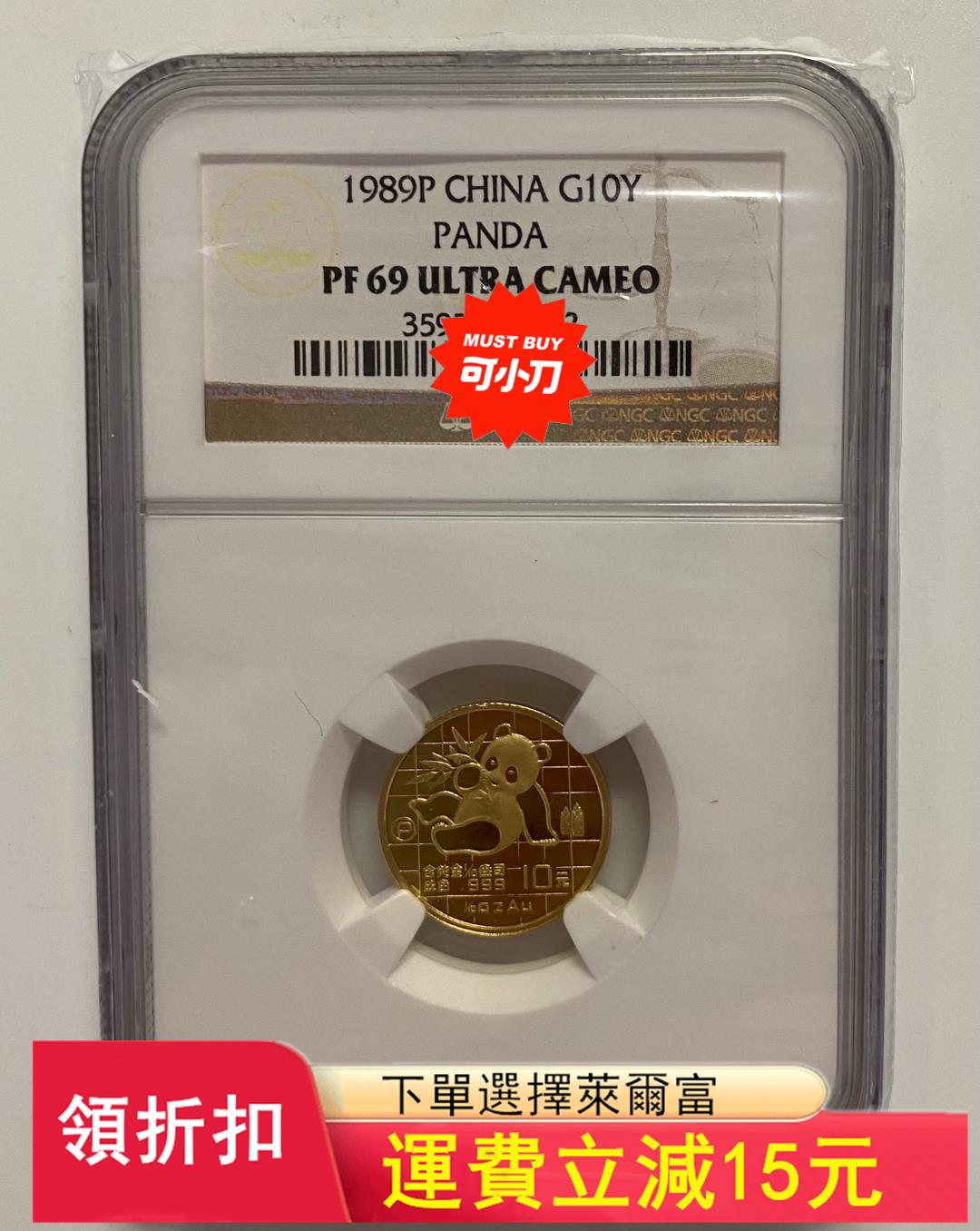 1989年熊貓1/10盎司金幣.89金貓.89熊貓金幣ngc)12438 可議價