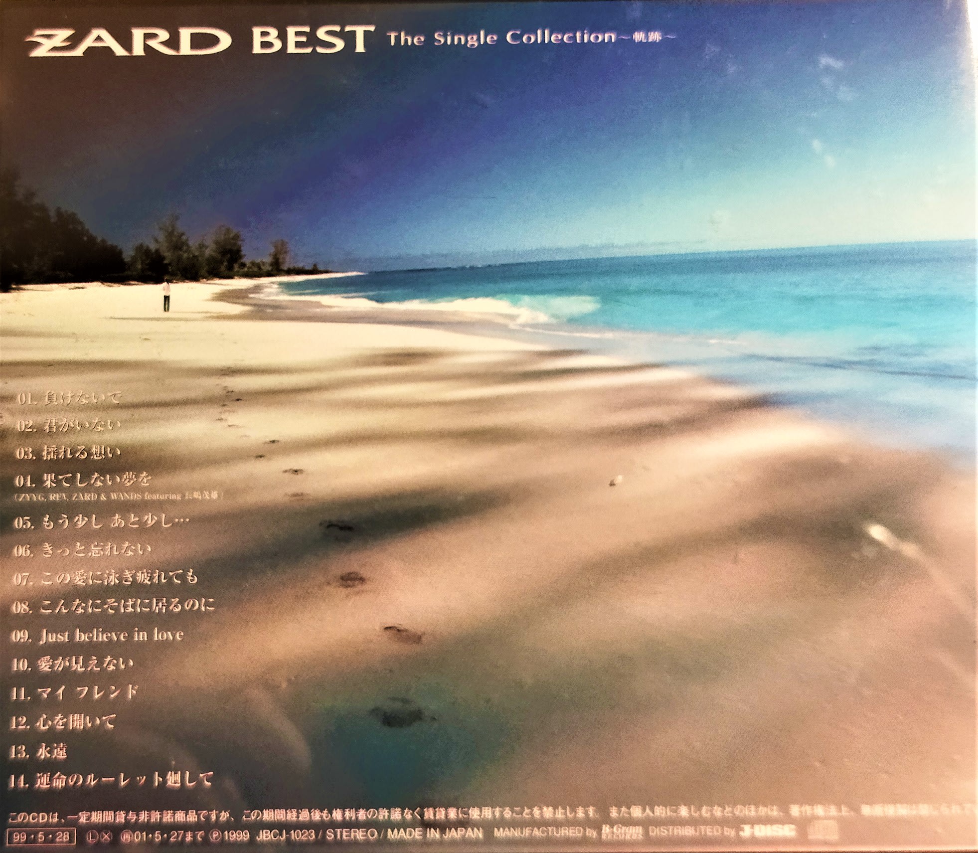 ZARD ~ ZARD Best The Single Collection ~軌跡~ - 日版絕版已拆建全新