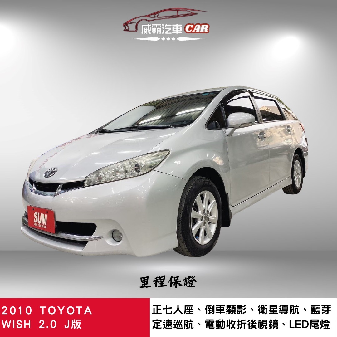 2010 Toyota 豐田 Wish