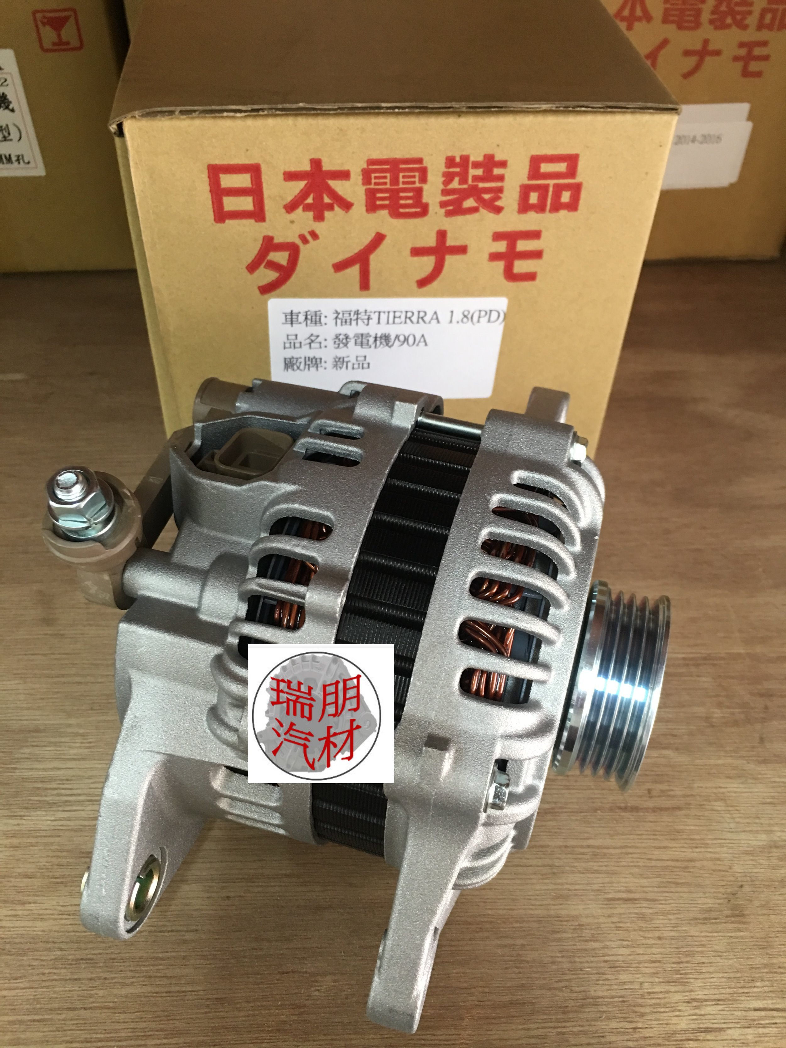 ※瑞朋汽材※福特FORD TIERRA 1.8/2.0 90A 發電機 日本件新品 特價2400元