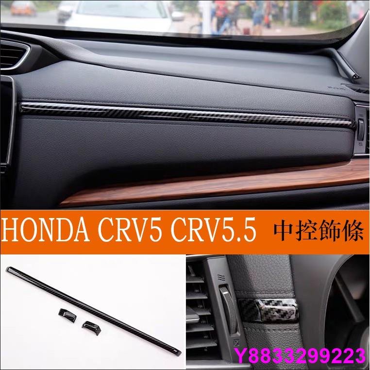 安妮汽配城本田 HONDA CRV5 CRV5.5 內飾條3件組 儀表台飾條 中控飾條 門板飾條 防刮 CRV 5代 5.5