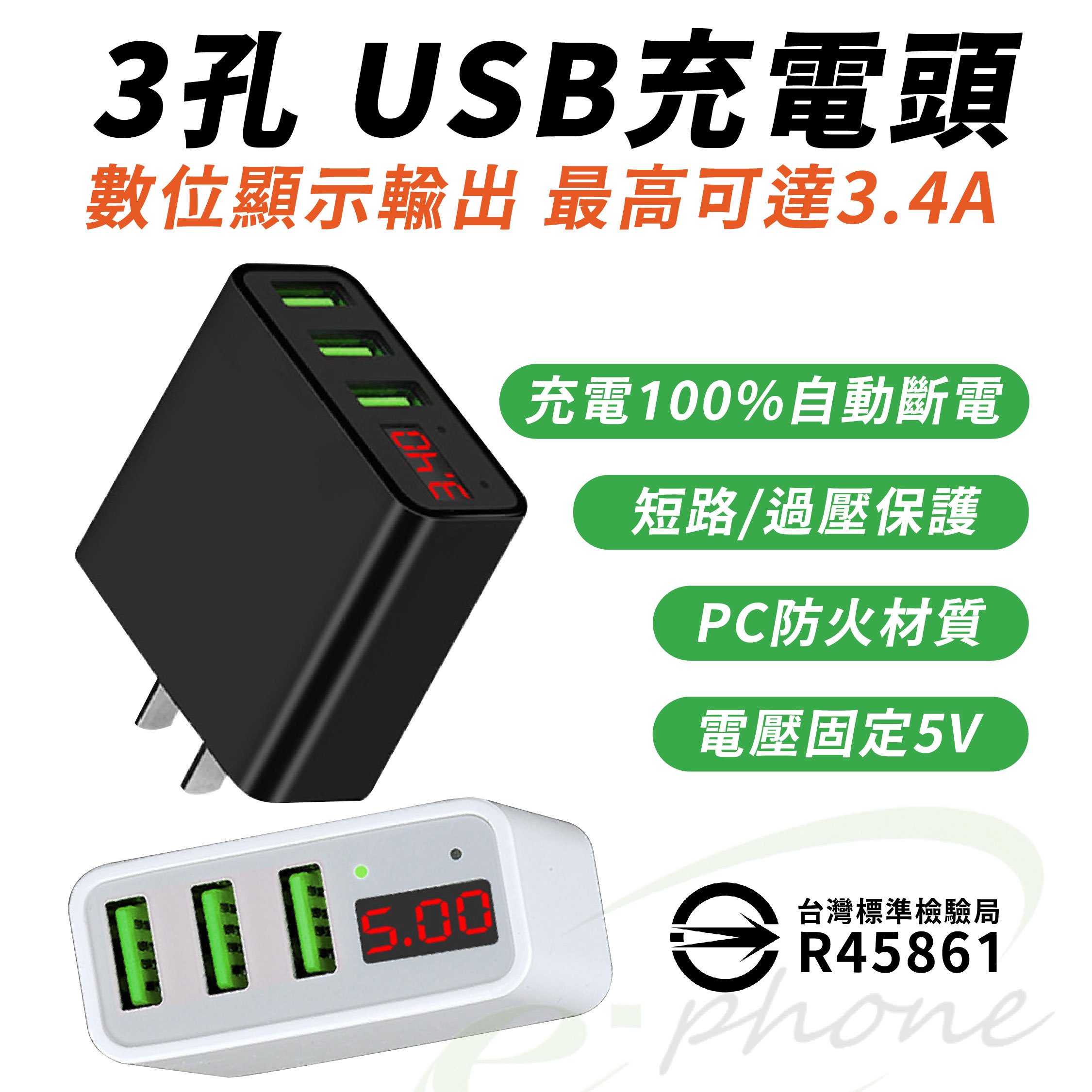 Hero 3.4A 顯示快充頭 快速充電器 三孔充電器 USB 安卓 數位充電器 蘋果 三星 iphone充電頭 快充頭