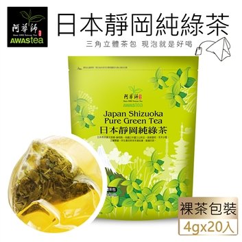 澄韻堂】當日發效期新- TOP冷泡茶-阿華師日本靜岡純綠茶(4g/20包/裸茶 