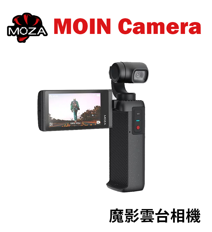 黑熊數位 Moza 魔爪 Moin Camera 魔影雲台相機 MPC02 運動相機 攝影機 vlog 手持迷你攝影機