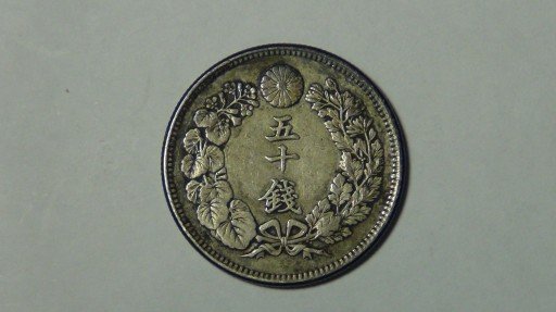 【什坊】 (日本明治43年50錢太陽龍銀)27.5mm