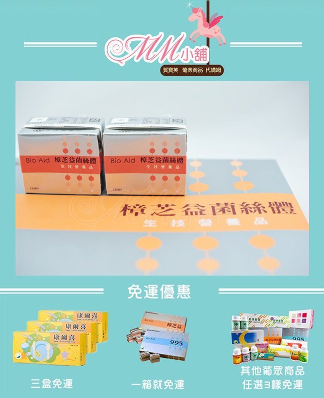 ✿mm葡眾✿ 樟芝益 &amp; 995【保證原廠公司貨】【超低價】一箱3650元 一箱超商付&amp;宅配都免運 * 另有康爾喜