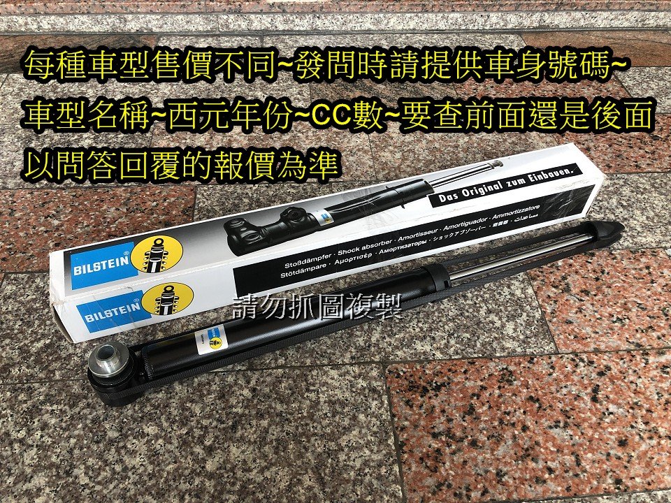 奧迪 A6 05-09 德國BILSTEIN 後避震器 另有A1 A3 A4 A5 A6 A7 A8 Q3 Q5 Q7