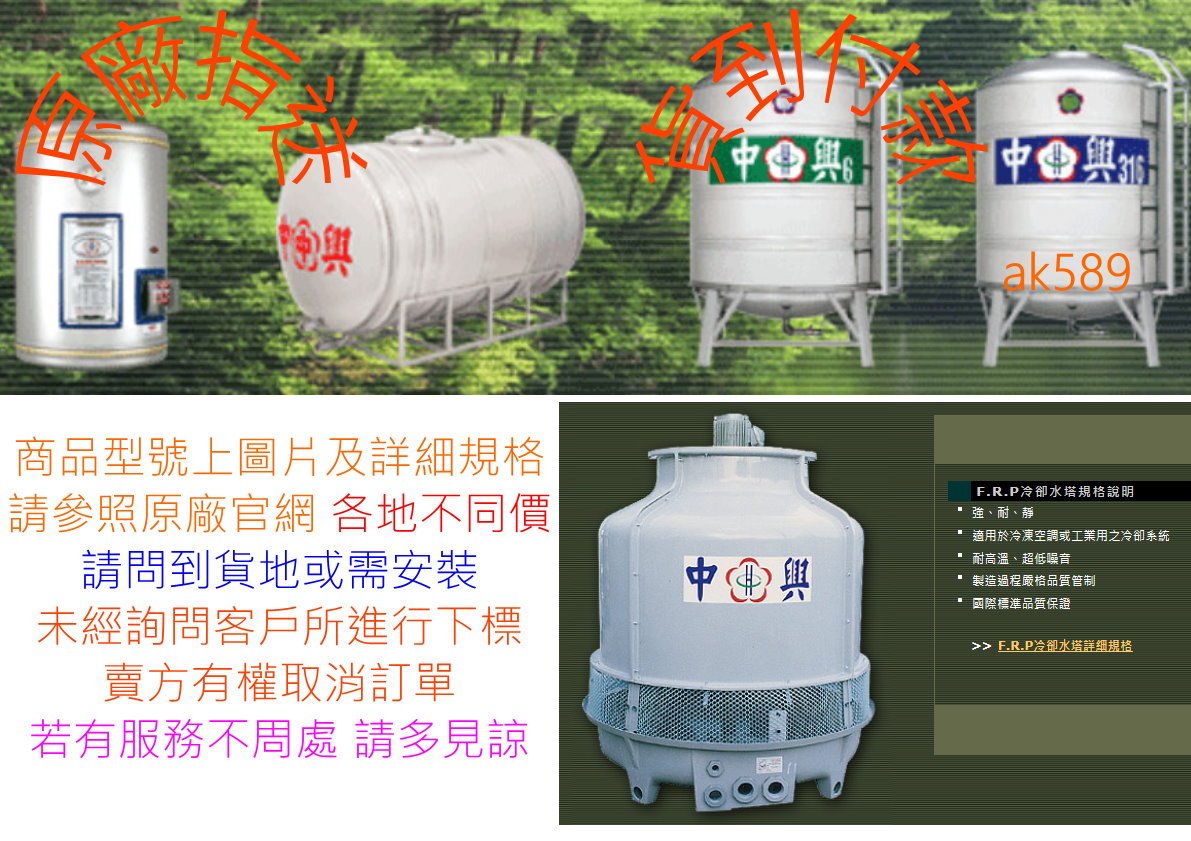 2000平底 新竹以北中興 2000 平底不銹鋼水塔直徑105cm高度175cm厚度0.5mm”全新原廠公司貨