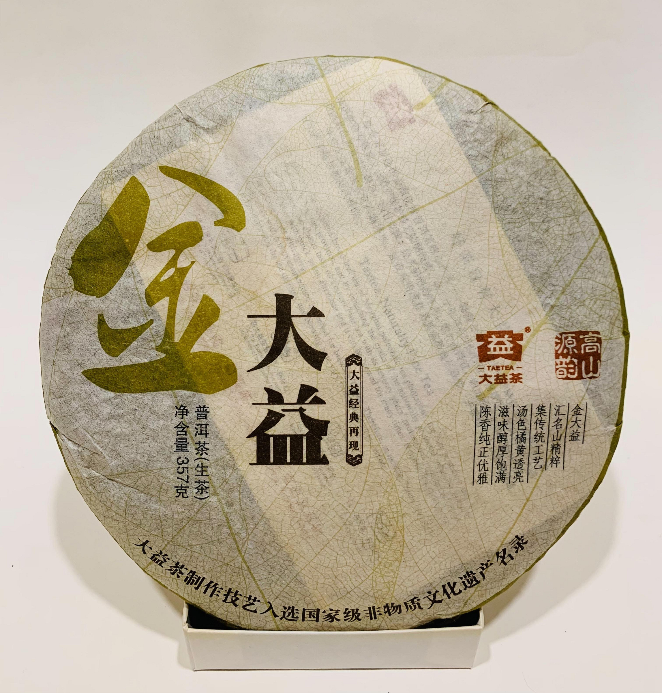 【2011年大益普洱茶 金大益】普洱茶 生茶 中國雲南 茶香倉儲好