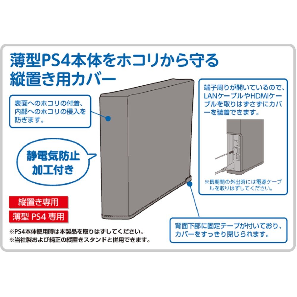 Cyber日本原裝PS4主機用SLIM主機防塵套保護套直立型縦置站立CUH-2000