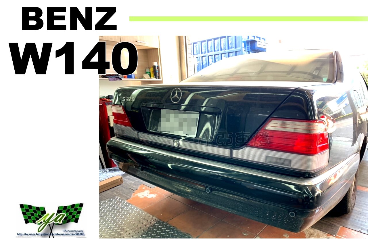 小亞車燈改裝＊全新高品質 BENZ 賓士 W140 S320 紅白 尾燈 後燈 一顆1900 中飾板另購